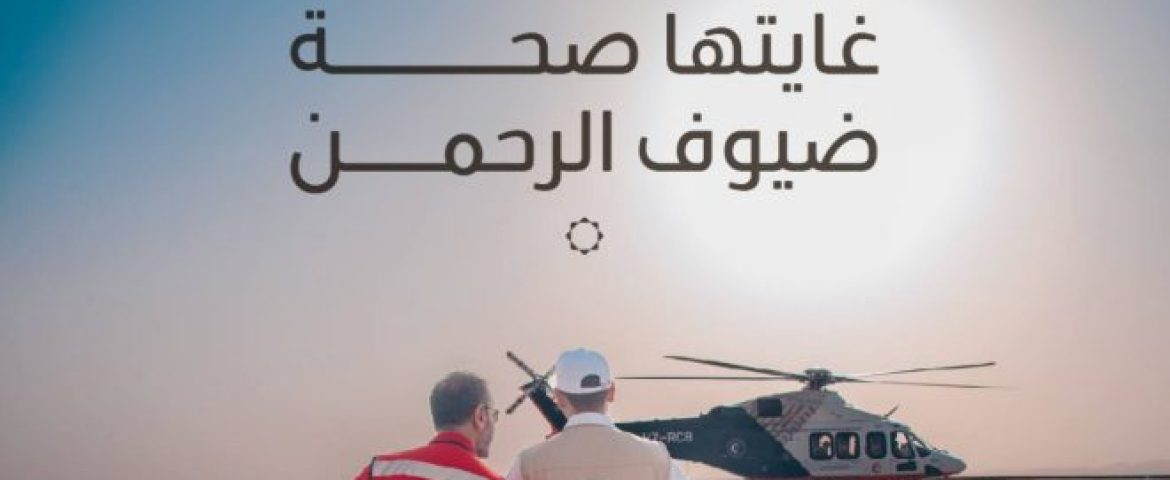 أمين “آركو” يهنئ القيادة بنجاح موسم الحج